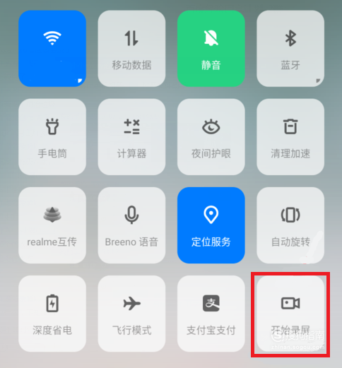 说说6realmeX手机如何录屏。