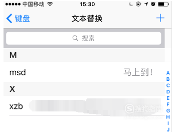 说说6iPhone的文本替换功能如何设置。