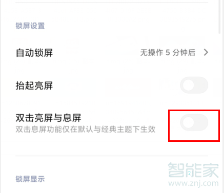 说说6Redmi k30在什么位置打开双击亮屏。