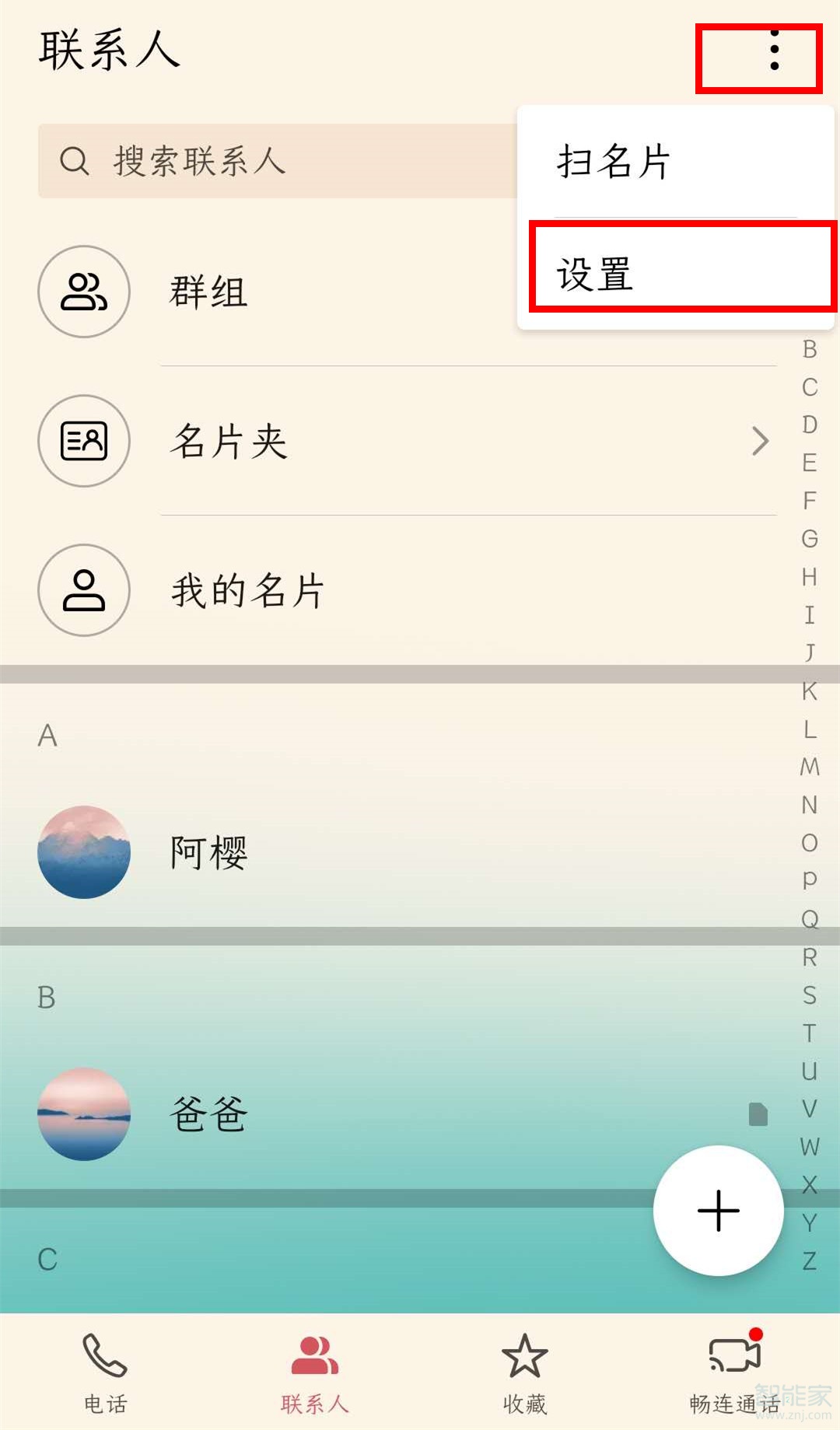 说说6荣耀v30pro如何整理重复联系人。