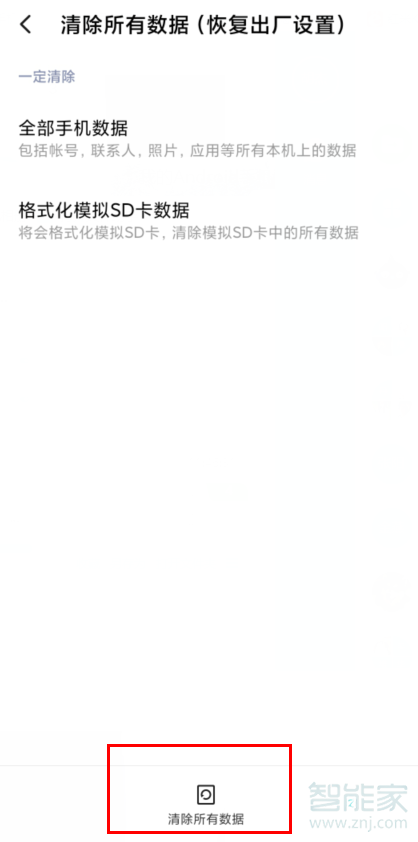 说说6红米Redmik30如何恢复出厂设置。