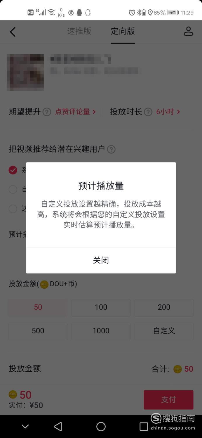 说说6抖音Dou+怎么用。