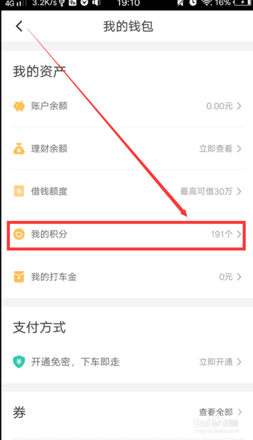 说说6滴滴出行积分有什么用。