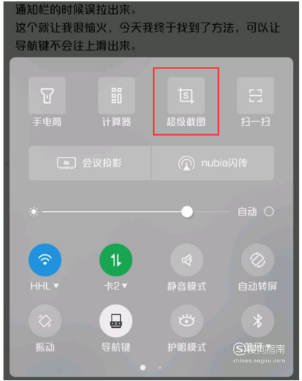 说说6努比亚X截屏功能在哪里。