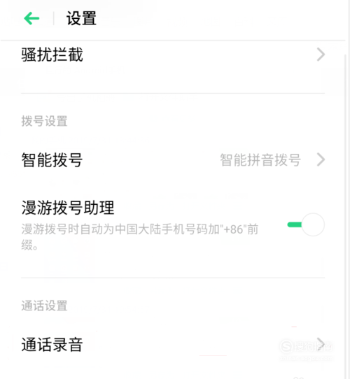 说说6realme x 通话录音在哪设置。