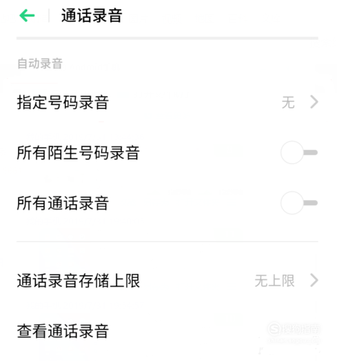 说说6realme x 通话录音在哪设置。