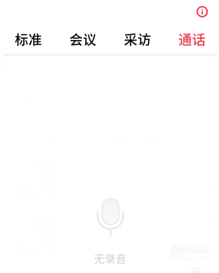 说说6realme x 通话录音在哪设置。