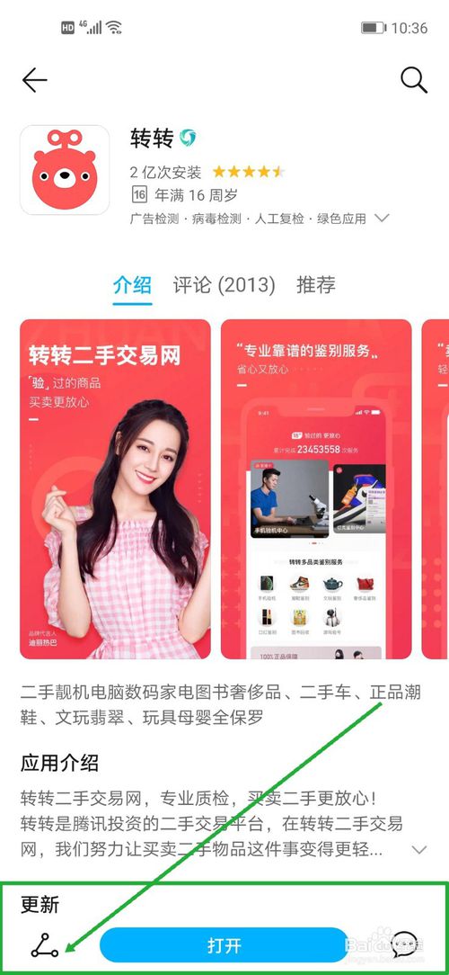 说说6转转怎么修改昵称。