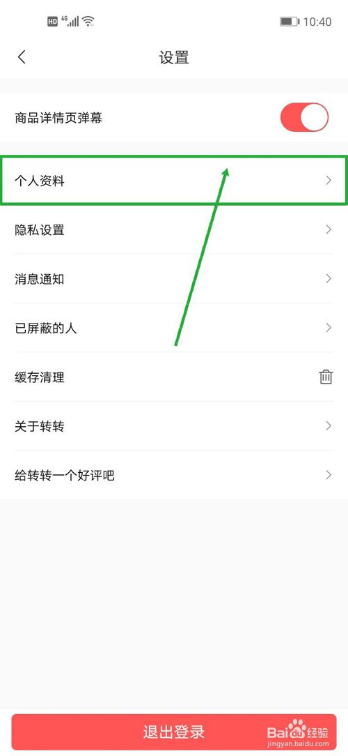 说说6转转怎么修改昵称。