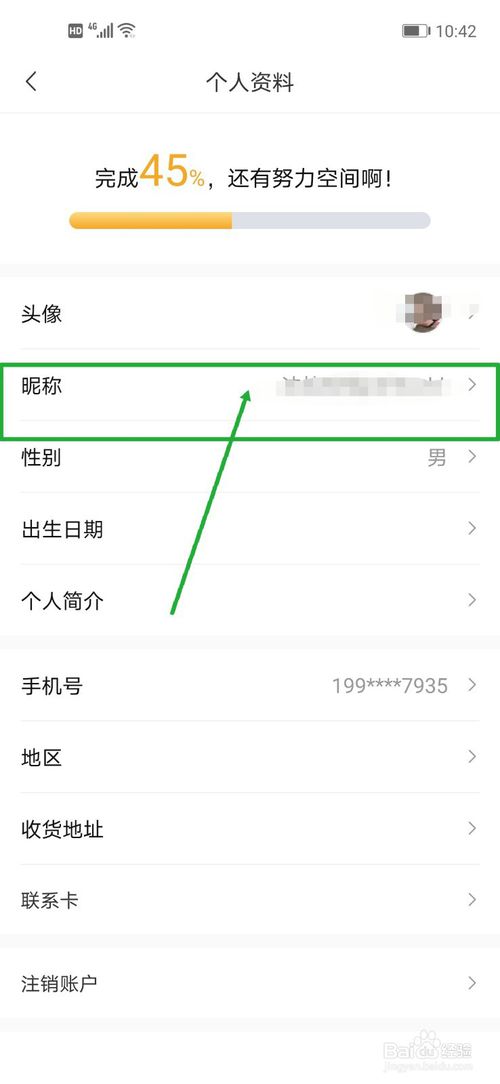说说6转转怎么修改昵称。