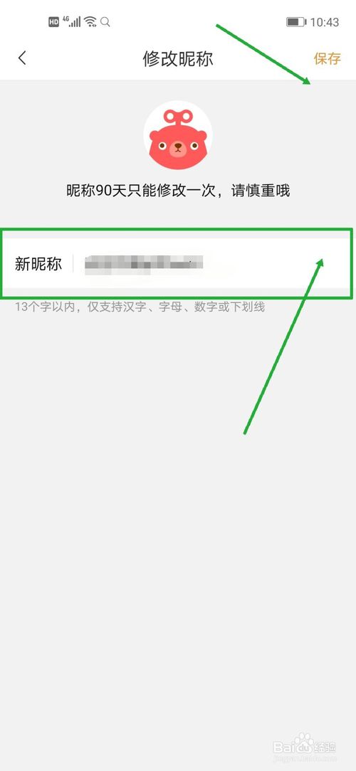 说说6转转怎么修改昵称。