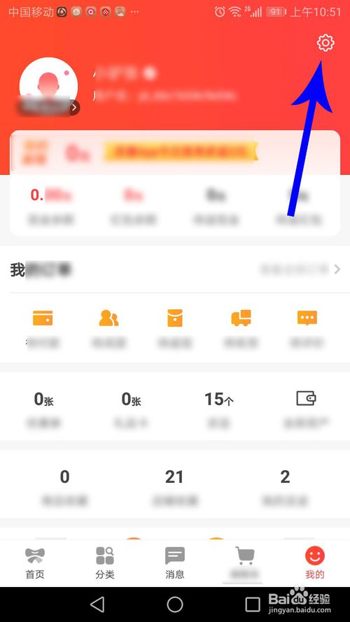 说说6京喜账号怎么注销。