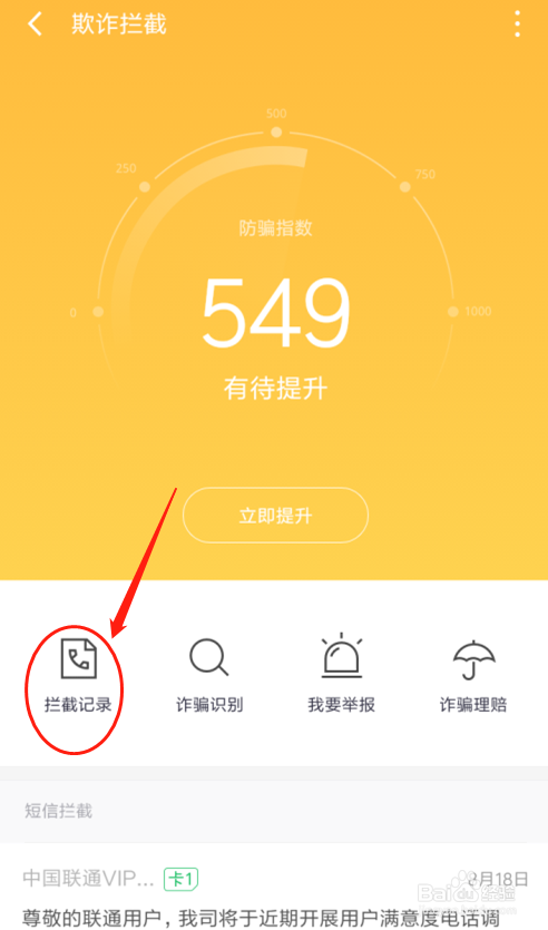 说说6红米360短信拦截在哪看。