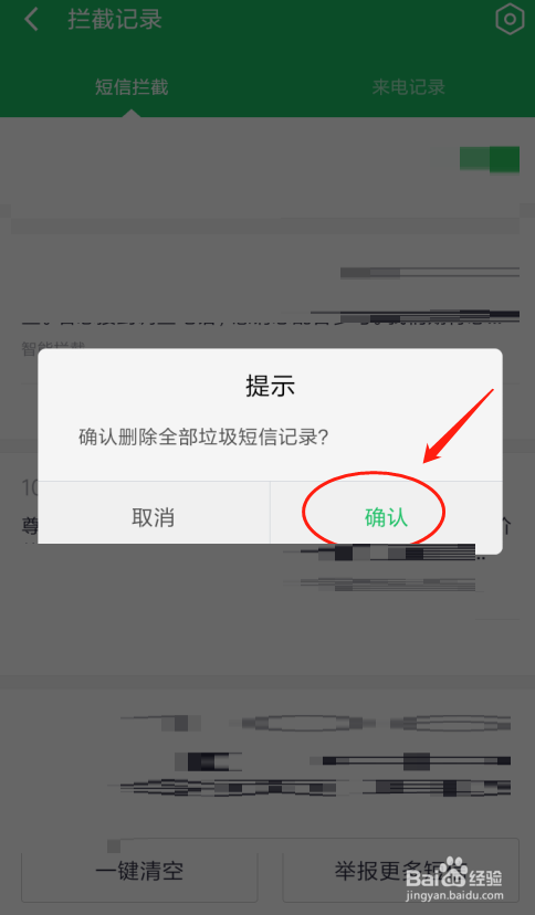 说说6红米360短信拦截在哪看。
