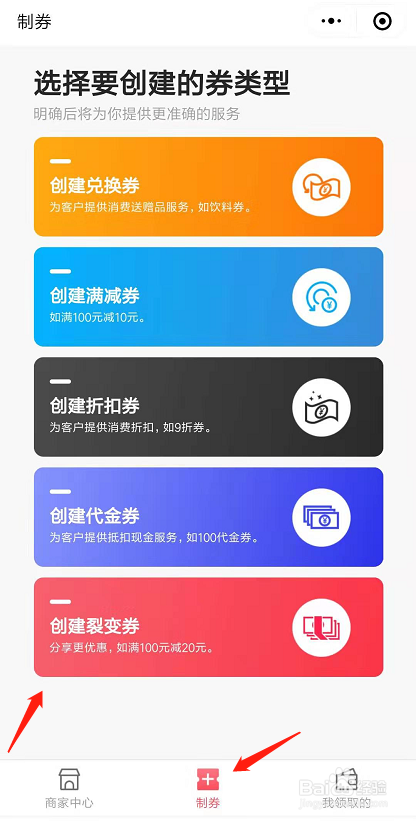 说说6微信怎么制作电子优惠券。