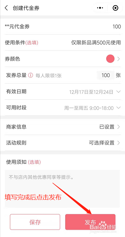 说说6微信怎么制作电子优惠券。