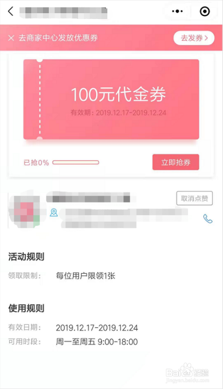 说说6微信怎么制作电子优惠券。