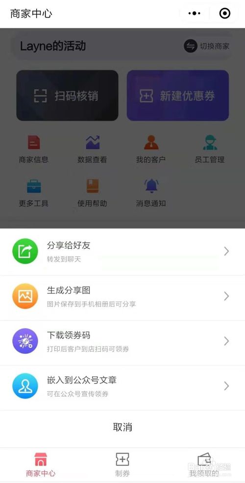 说说6微信怎么制作电子优惠券。