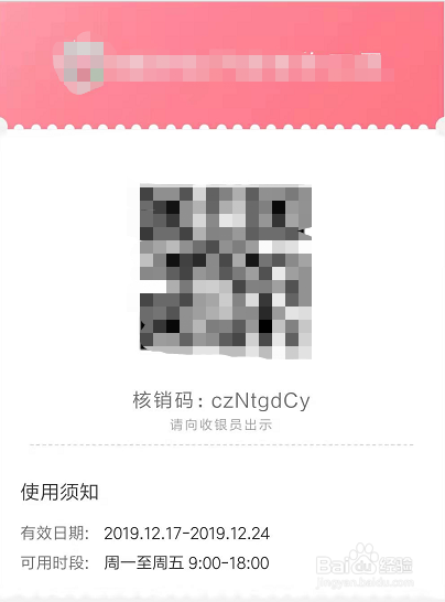 说说6微信怎么制作电子优惠券。