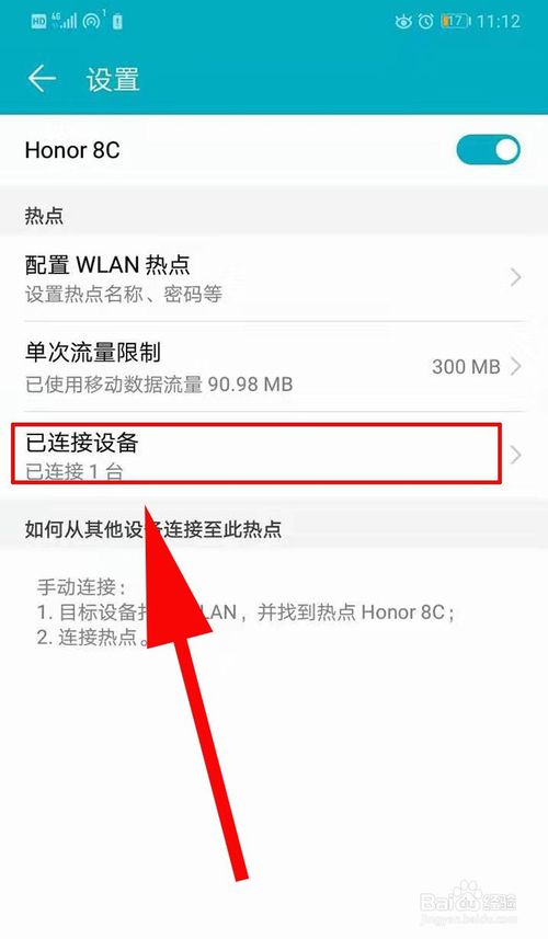 手机热点黑名单怎么用 手机热点黑名单怎么用