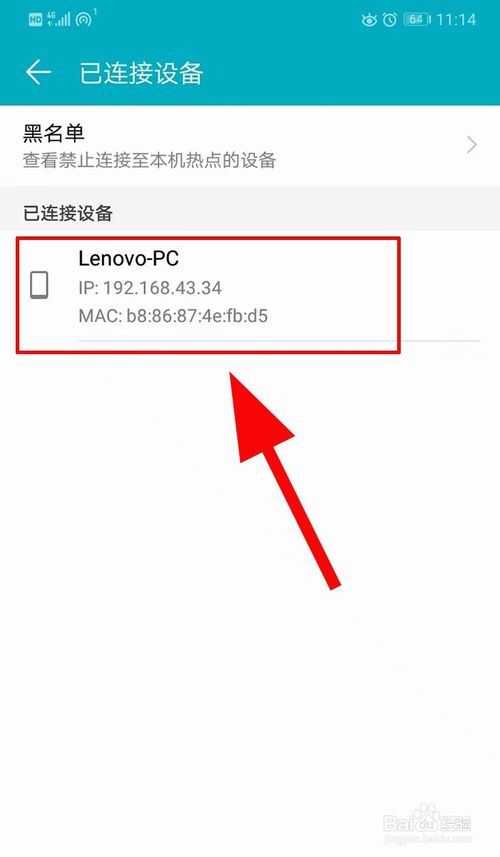 手机热点黑名单怎么用 手机热点黑名单怎么用