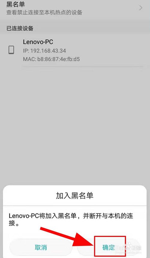 手机热点黑名单怎么用 手机热点黑名单怎么用