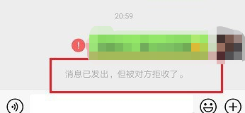 说说6微信里消息已发出但被对方拒收了怎么回事。