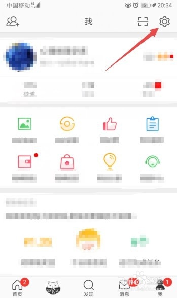 说说6微博怎么打开不允许在同城中显示。
