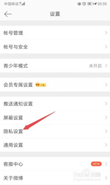 说说6微博怎么打开不允许在同城中显示。