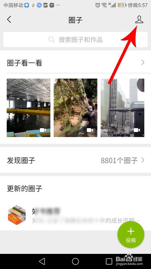 说说6怎么退出微信圈子。