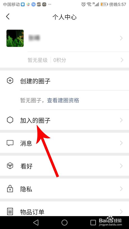 说说6怎么退出微信圈子。