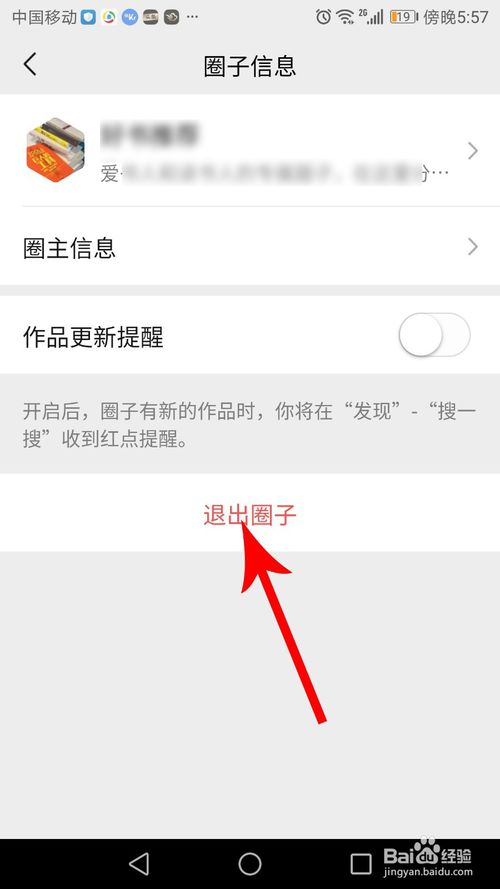 说说6怎么退出微信圈子。