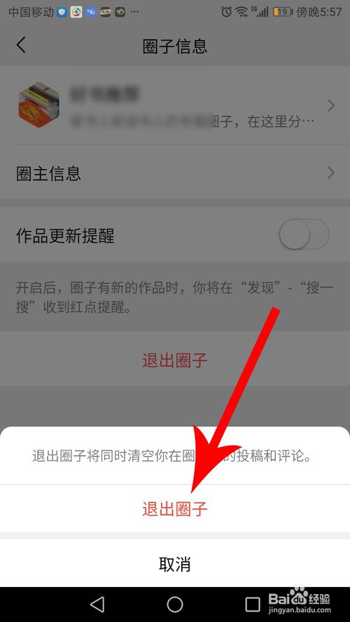 说说6怎么退出微信圈子。