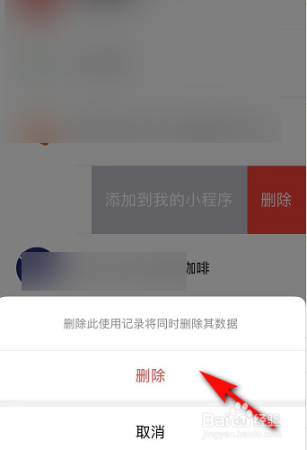说说6微信里的小程序如何删除。