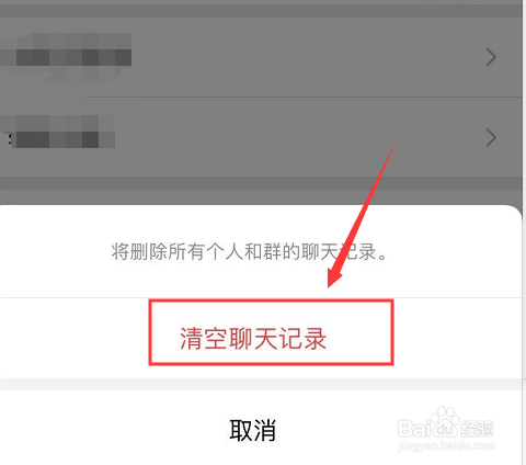 说说6微信如何删除聊天记录。