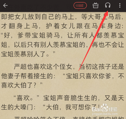 说说6掌阅听书功能在哪。