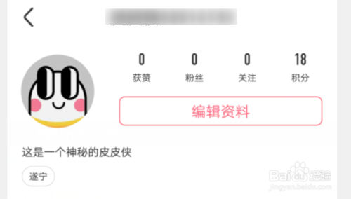 说说6皮皮虾个人账户的资料怎么改。