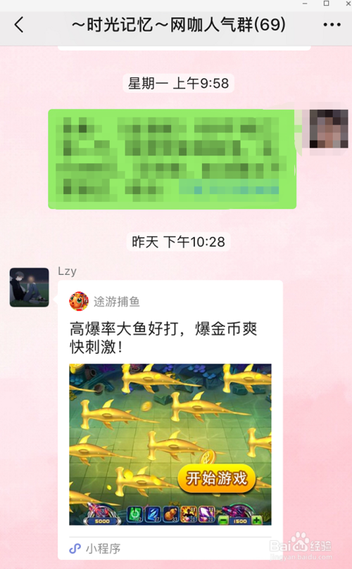 说说6怎么屏蔽微信群消息。