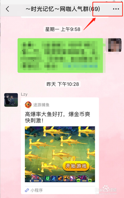 说说6怎么屏蔽微信群消息。