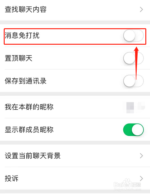 说说6怎么屏蔽微信群消息。