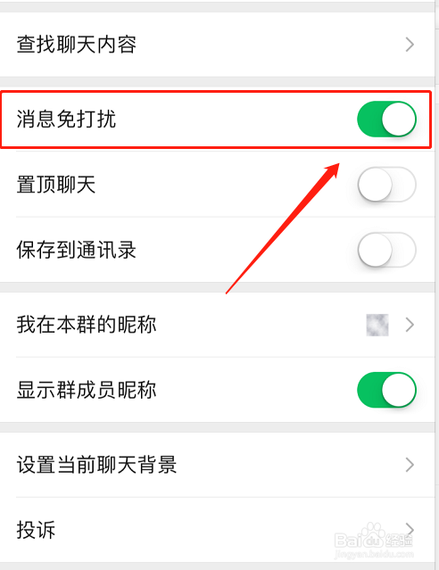 说说6怎么屏蔽微信群消息。