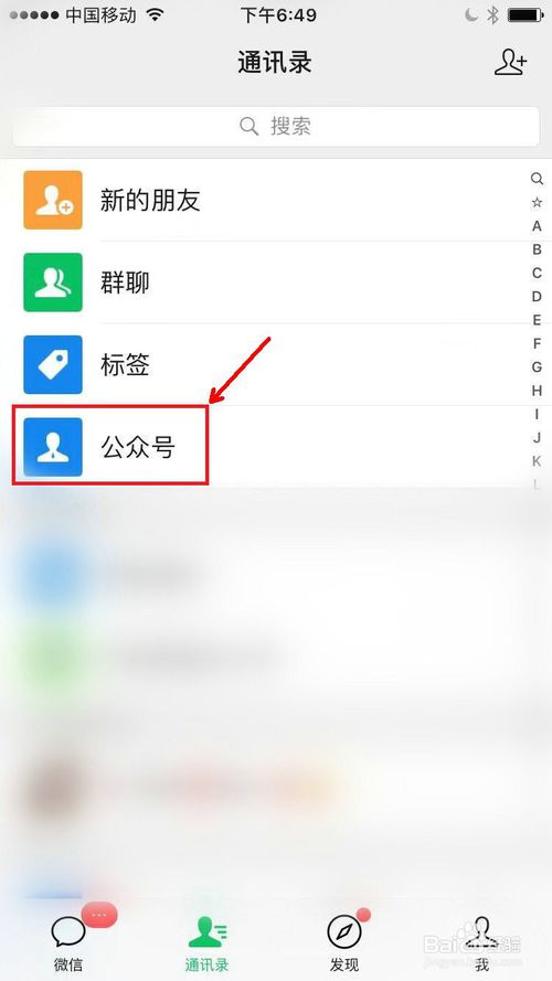 说说6微信怎么取消关注公众号。