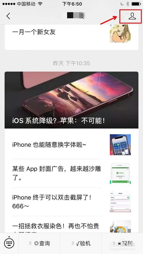 说说6微信怎么取消关注公众号。