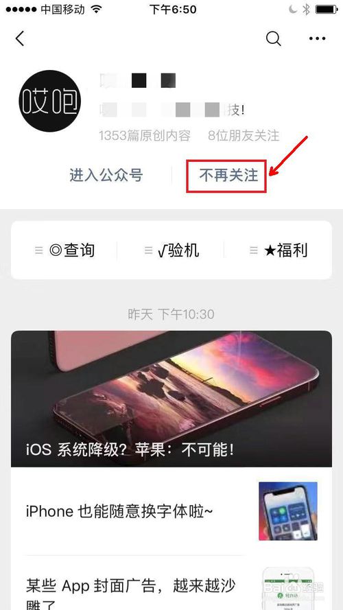 说说6微信怎么取消关注公众号。