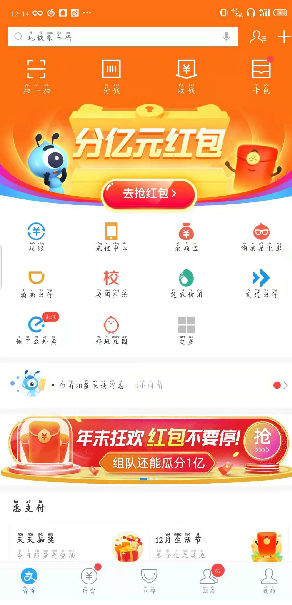 1577180613625518.png 说说6支付宝地震预警功能在哪。