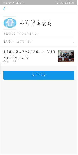1577180587294189.png 说说6支付宝地震预警功能在哪。