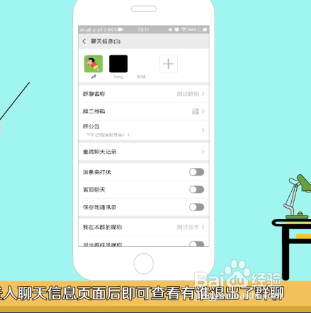 说说6微信群主怎么查谁退群。