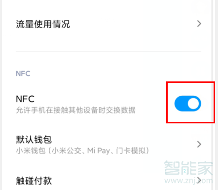 说说6红米Redmik30nfc在哪。