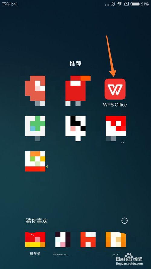 说说6手机WPS怎么修改文档名。