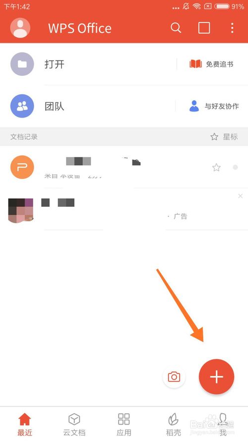 说说6手机WPS怎么修改文档名。